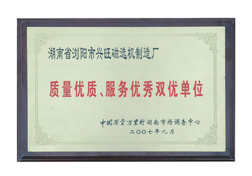 雙優(yōu)單位榮譽(yù)/07年獲得質(zhì)量?jī)?yōu)質(zhì)、服務(wù)優(yōu)選